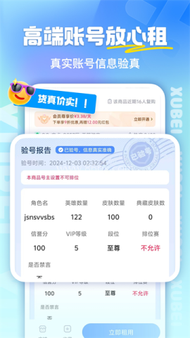 虚贝租号客户端