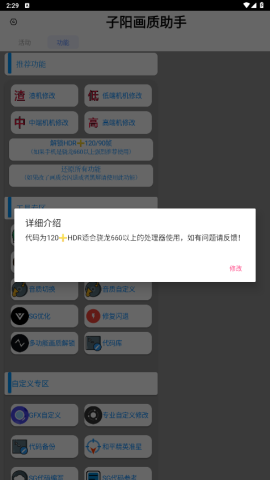 子阳画质助手正版