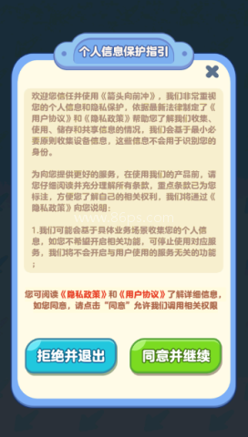 箭头向前冲
