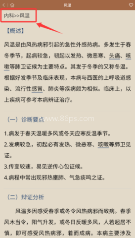 链云中医 第3张图