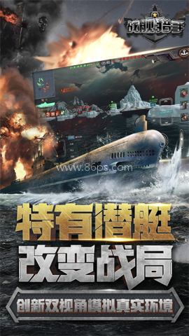 战舰猎手小米版