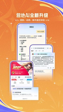 王者营地客户端