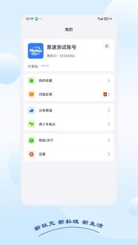 黑速
