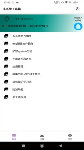 多系统工具箱免root