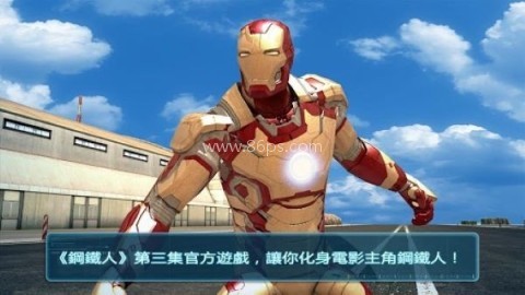 变形钢铁侠