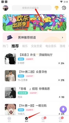 ME语音社交 第2张图