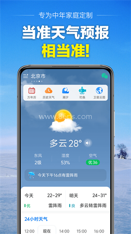 当准天气最新版