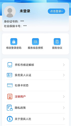 宜宾人社官方版