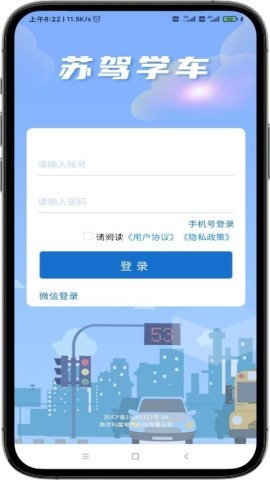 苏驾学车