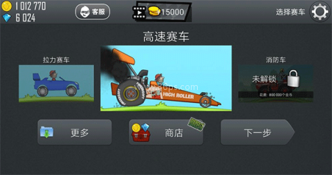 登山赛车1国际服 第9张图