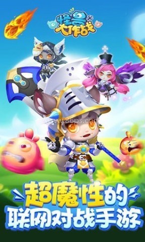 怪兽大作战官方正版2024