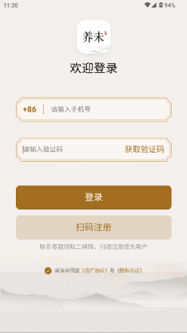 养未中医养生app