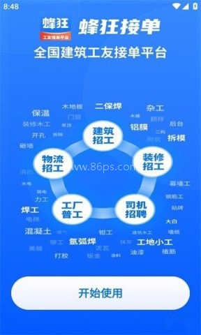 蜂狂接单 蜂狂接单