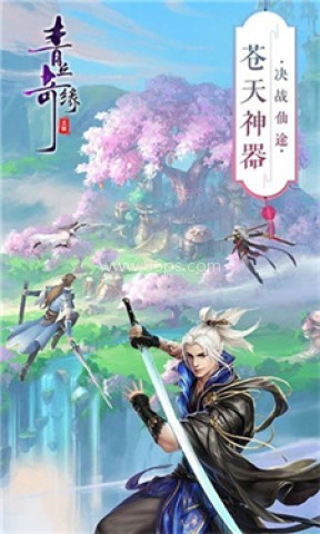 青丘奇缘手游