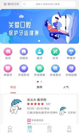 京义大看牙网 第2张图
