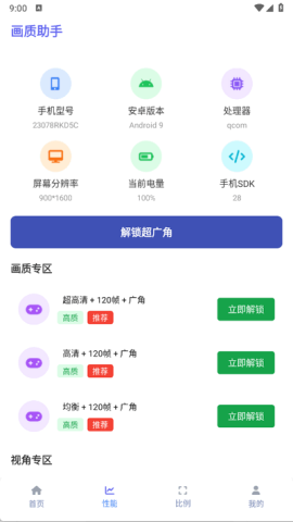 ta画质助手