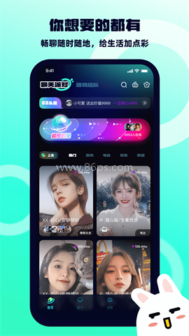 BB语音