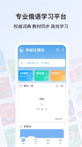 外研社俄语词典 外研社俄语词典
