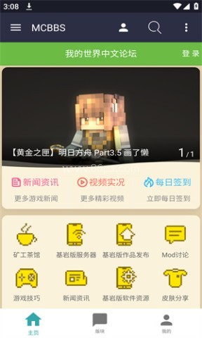 mcbbs中文论坛