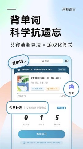 莱特韩语背单词