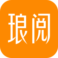 琅阅