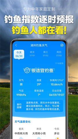当准天气最新版