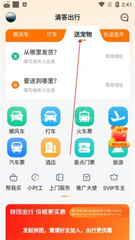 滴答滴出行司机端 第4张图