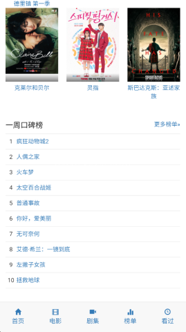 爱看机器人电影App