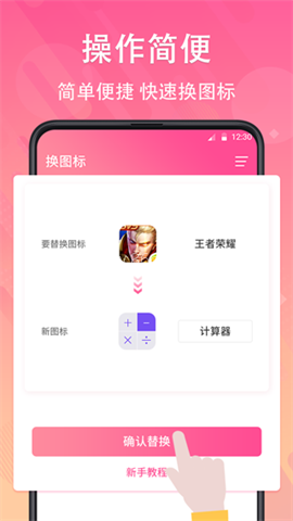 一键快捷换图标 一键快捷换图标