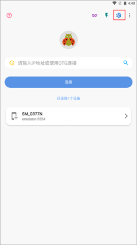 纯净版甲壳虫adb 第13张图