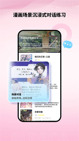 羊驼日语