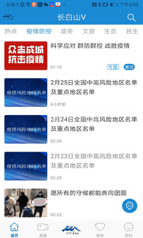 长白山V