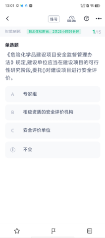 危险化学品考试聚题库 第2张图
