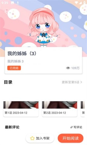 jk漫画app 第4张图