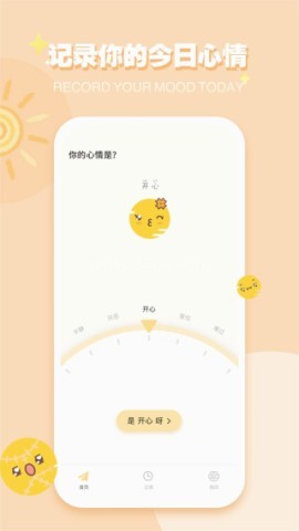 icity日记本
