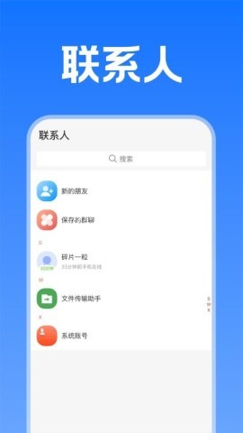 讯会通 第2张图