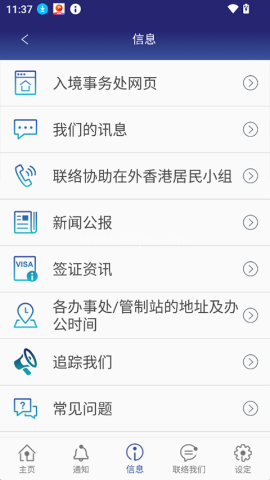 香港入境事务处