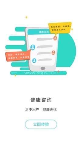 居民健康(医生版)