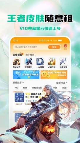 租号帮极速版 租号帮极速版