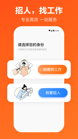 猎聘app官方版