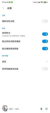 椒盐音乐老版本