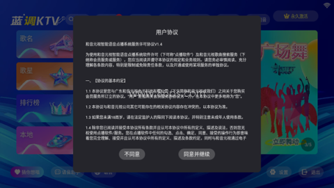 蓝调ktv点歌系统