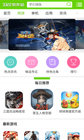 3322软件站