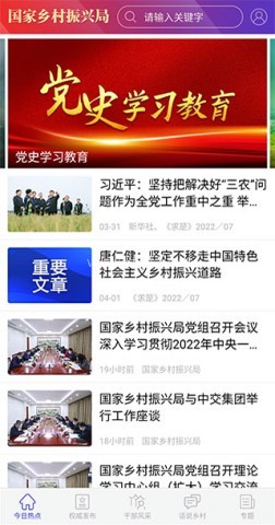 国家乡村振兴局