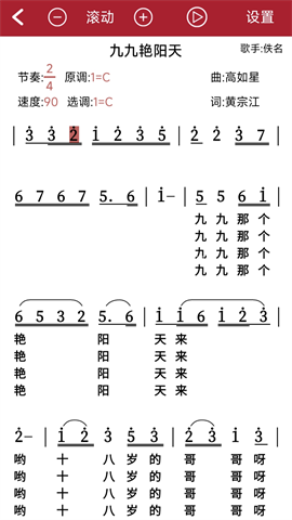 动态简谱