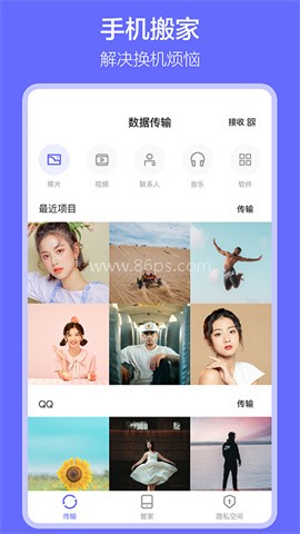 软件搬家