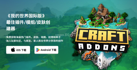 Craft Addons-MC皮肤插件盒子