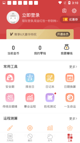 51万年历