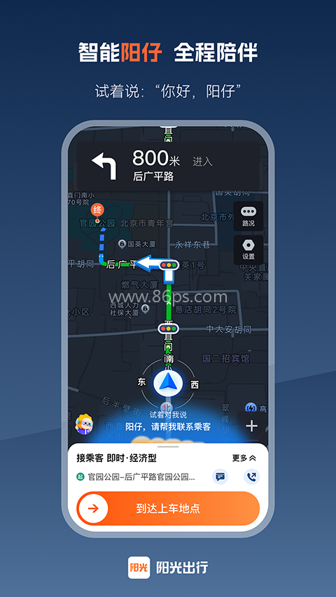 阳光车主司机端