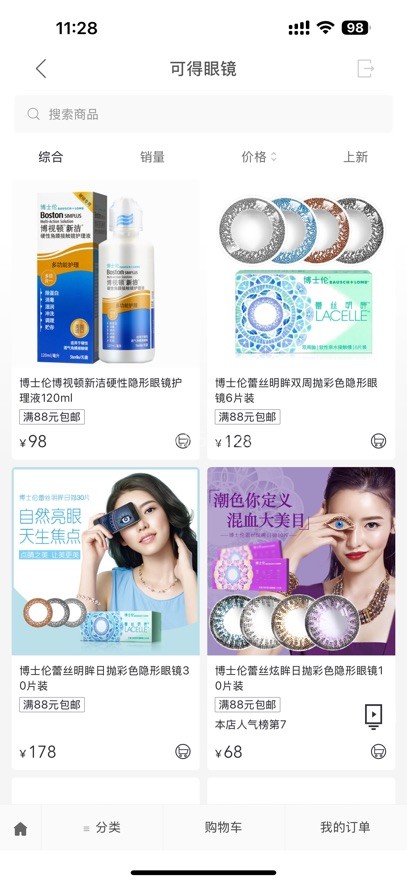 可得眼镜网